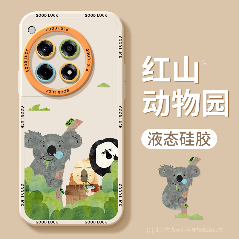 适用一加ace3红山动物园手机壳