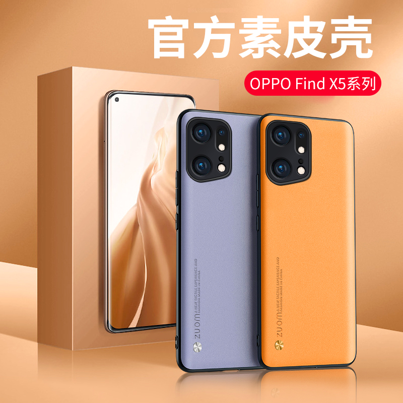 oppofindx5素皮高档奢华