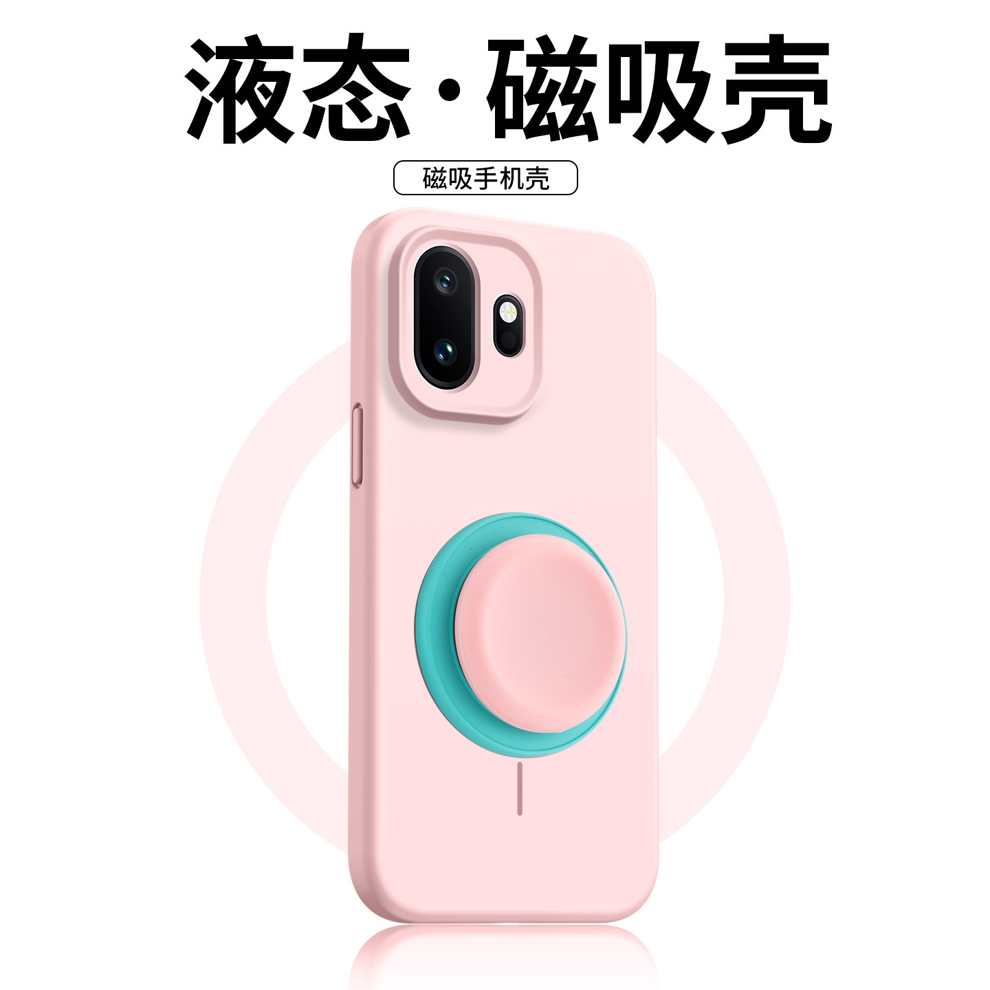 ZNM适用一加15t手机壳新款磁吸支架1加15T保护套液态硅胶男女1+无线充电防摔oneplus车载樱花粉情侣oppo软外