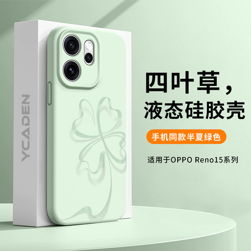 适用opporeno15系列四叶草手机壳