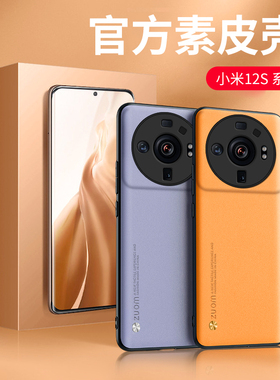 适用小米12sultra手机壳素皮小米12S保护套新款12spro男女生Ultra防摔奢华pro全包12su高档xiaomi天玑版外壳