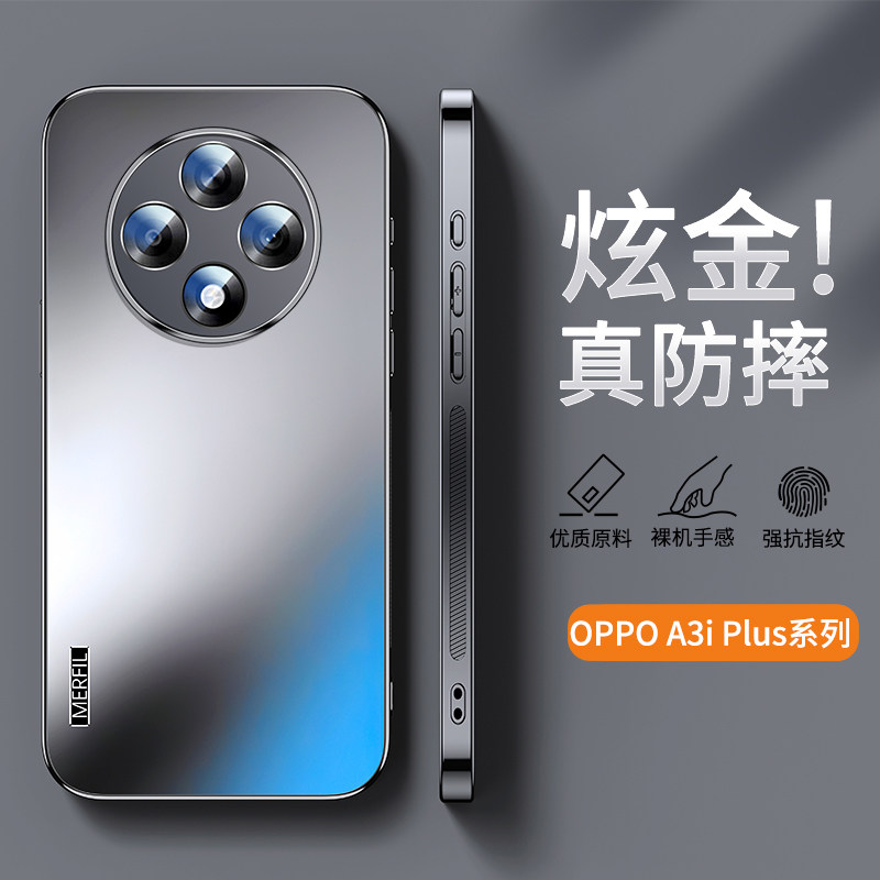 oppoa3iplus炫金磨砂款手机壳