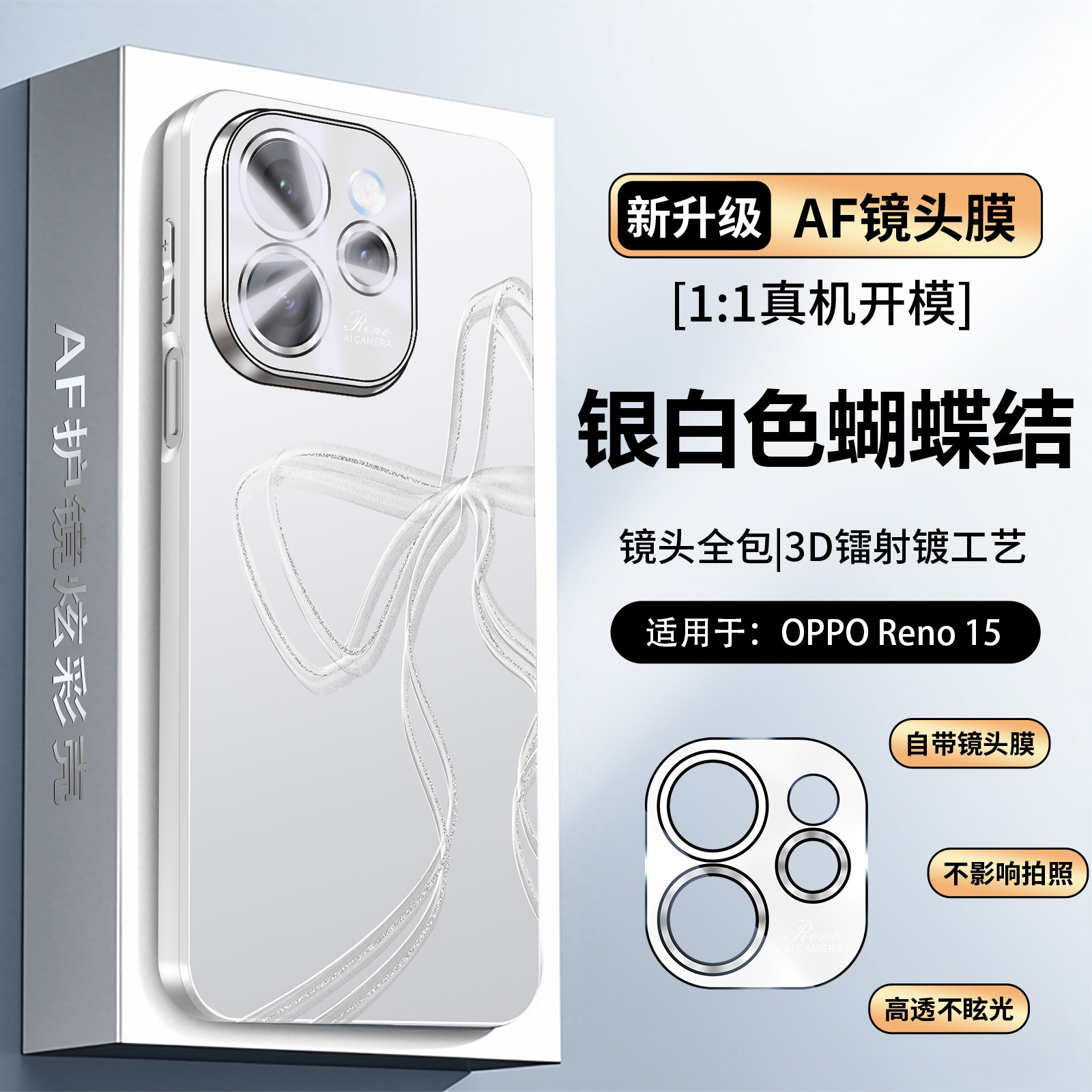 ZNM适用opporeno15手机壳新款星光蝴蝶结reno15p