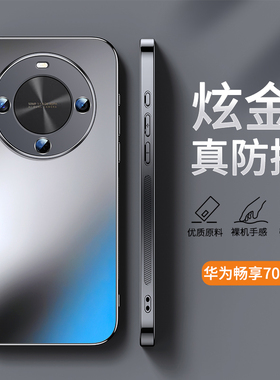 ZNM适用华为畅享70x手机壳新款炫金AG磨砂畅想70X活力版保护套尊享版男女高级感huawei全包防摔商务简约软外