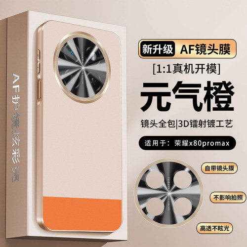 适用荣耀x80promax支架手机壳
