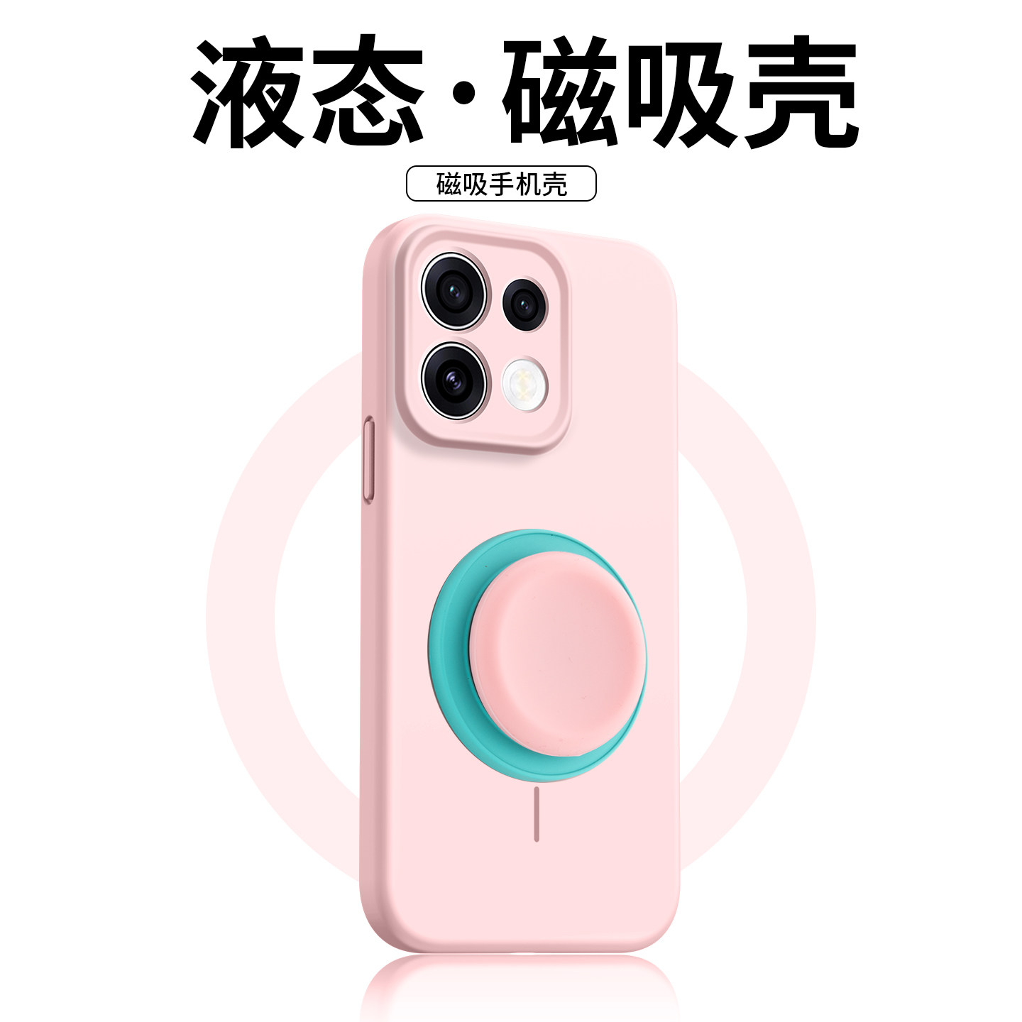 ZNM适用opporeno16手机壳新款磁吸支架reno16pro保护套液态硅胶oppo无线充电高级感防摔男女车载樱花粉软潮外
