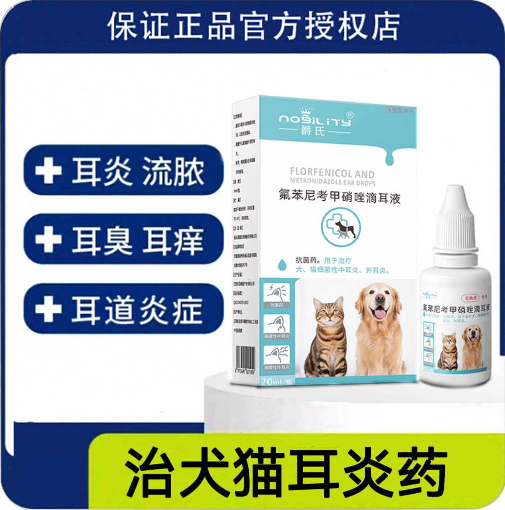 爵氏洗耳液狗狗耳螨药