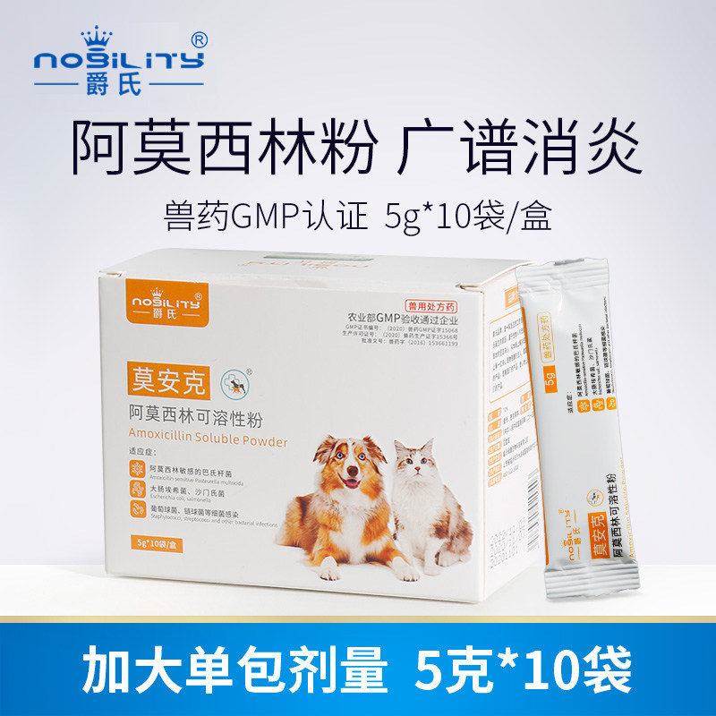 莫安克狗狗猫咪感冒药咳嗽猫鼻支吱猫口炎宠物皮肤病消炎阿莫西林怎么看?