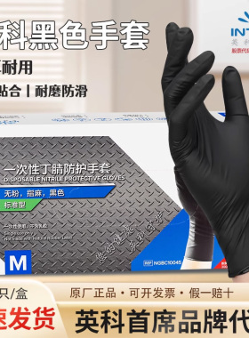 英科一次性医用手套黑色丁腈加厚耐用乳胶厨房食品级橡胶餐饮专用
