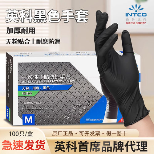 英科一次性手套丁腈耐用实验室