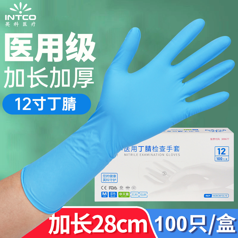 英科医疗一次性加长医用丁腈手套