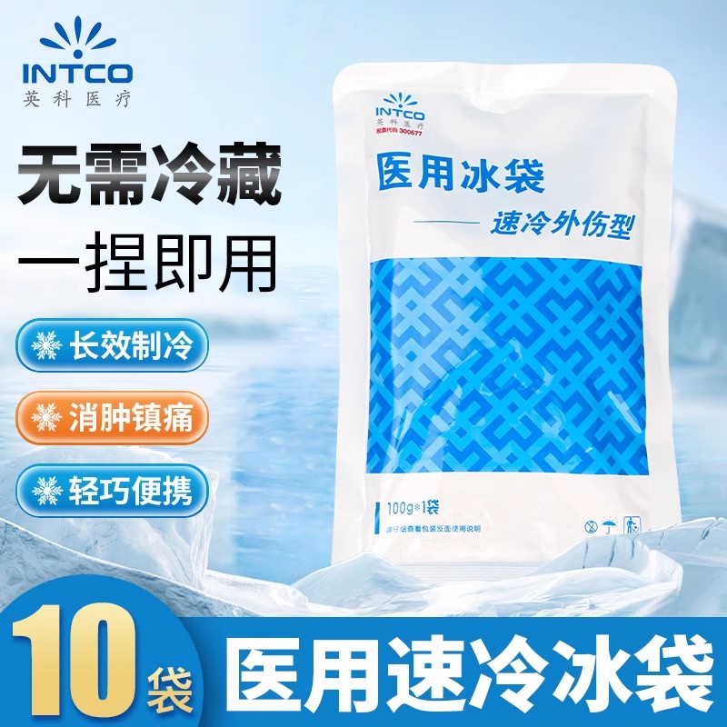 英科医用冰袋一次性降温