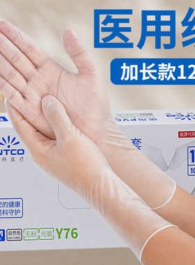 英科医疗加长医用pvc检查手套