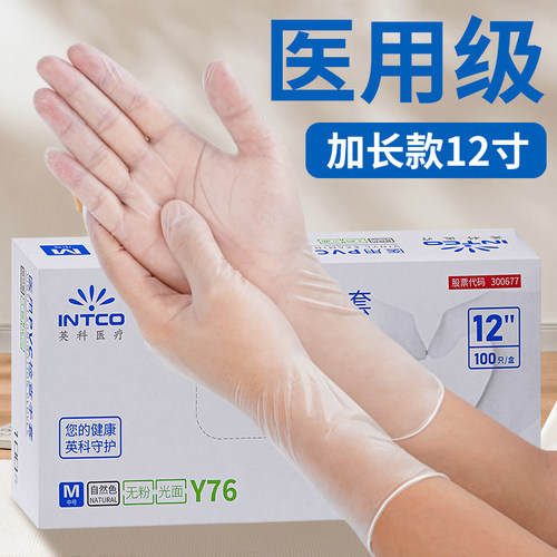 英科医疗加长医用pvc检查手套