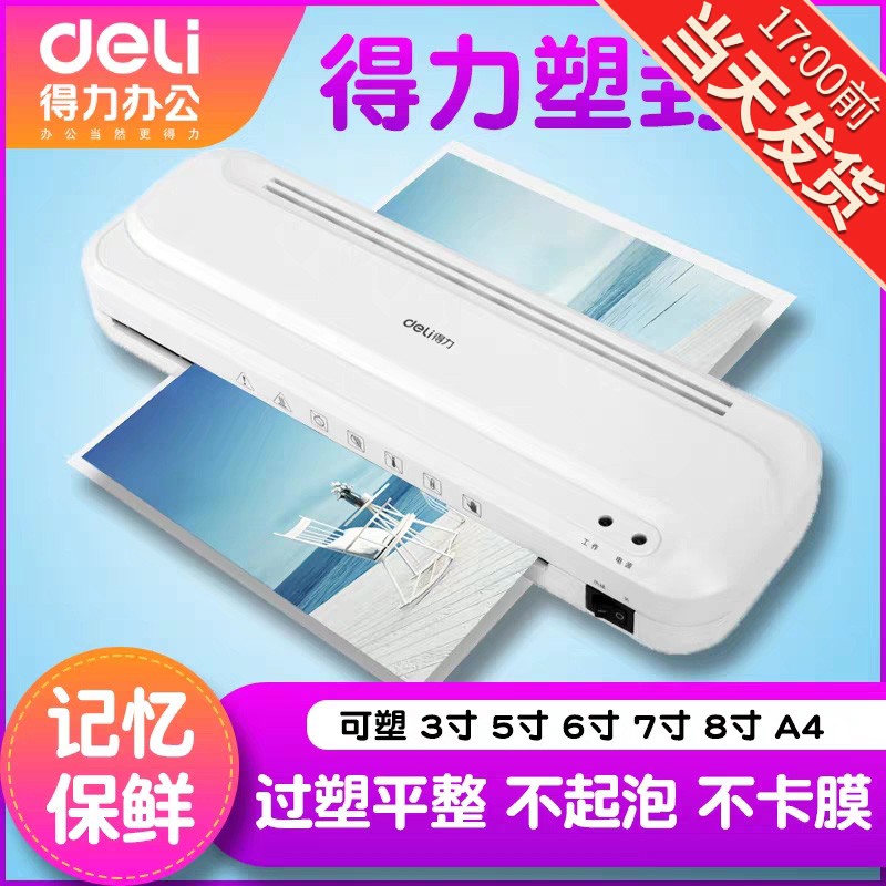 得力33939家用塑封机办公