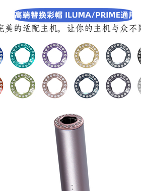适用IQS ILUMA替换上帽亮钻彩帽iqo iluma Prime六代保护戒指盖帽