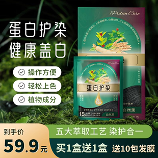 威妮雅蛋白护染护染膏植物萃取健康盖白草本温和养发护理