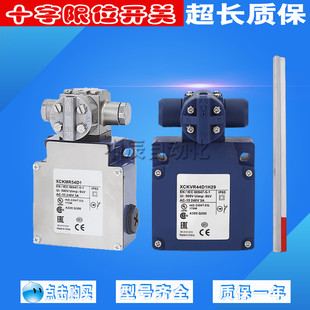 XCK-MR起重机械限位器XCKMR54D1/H29 XCKVR44D1H29十字跑偏开关