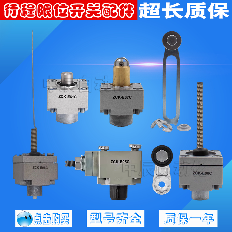 行程限位开关摆杆ZCK-E05C61C