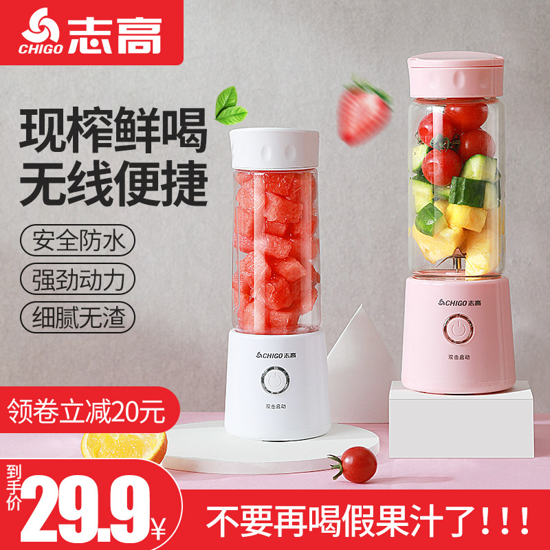 志高榨汁杯便携式全自动家用水果小型榨汁机充电迷你电动炸果汁杯
