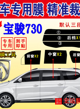 宝骏730防爆太阳膜隔热防晒贴膜