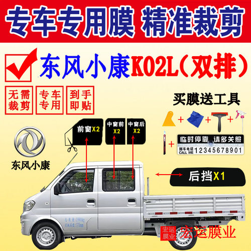 东风小康K02L玻璃膜隔热防爆防晒