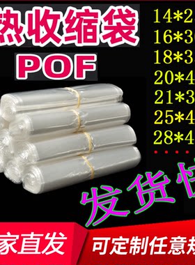 pof热缩袋收缩袋热盒子塑封膜