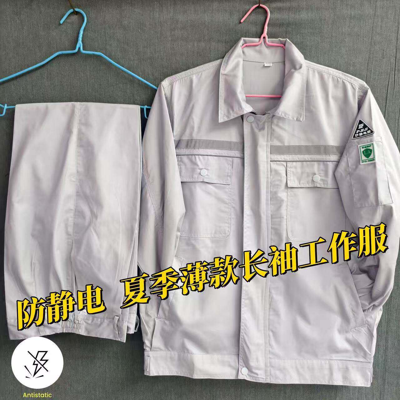 夏季薄款工作服涤棉布料超薄长袖套装薄款上衣工作服员工工作服夏