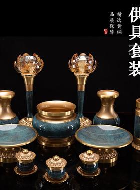 纯铜佛具用品大全佛前供具供佛杯供水杯香炉香筒花瓶供盘供灯套装