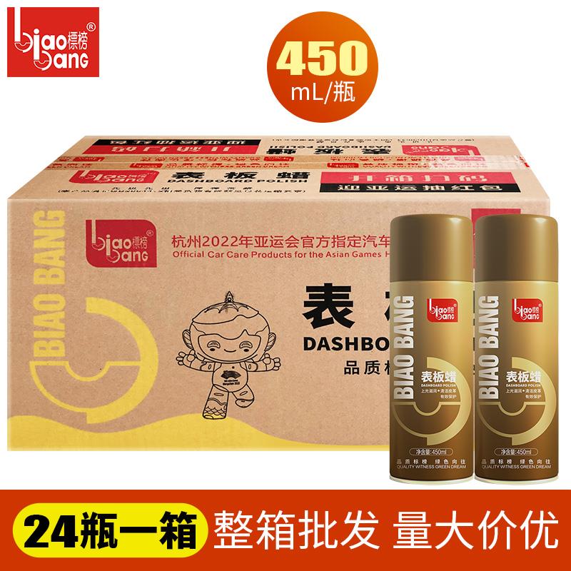 标榜表板蜡汽车专用内饰翻新车窗防尘小车仪表家具沙发真皮革整箱