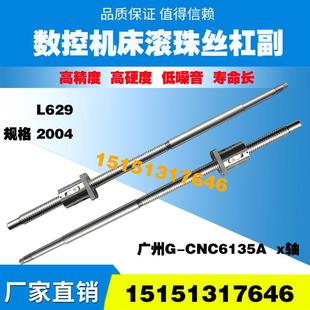 广州机床丝杆G 6135A三环数控车床中托拖板xz轴滚珠丝杠 CNC6132