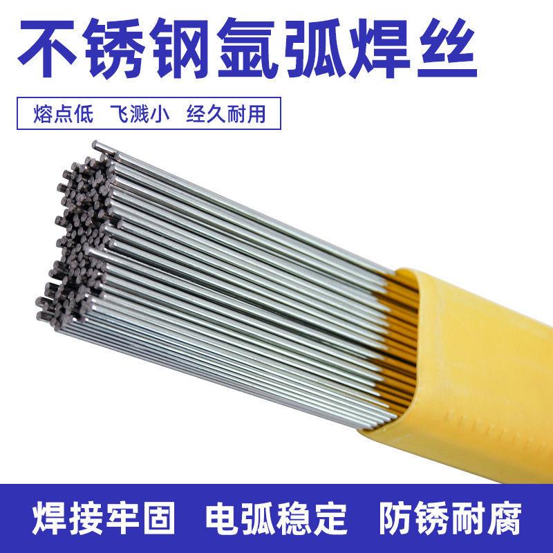 不锈钢焊丝ER304/201/316/308/直丝软丝白钢激光盒装氩弧优质焊接