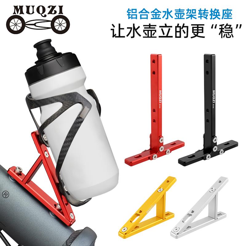山地公路自行车水壶架转换座水瓶架水杯架升高座安装支架骑行装备