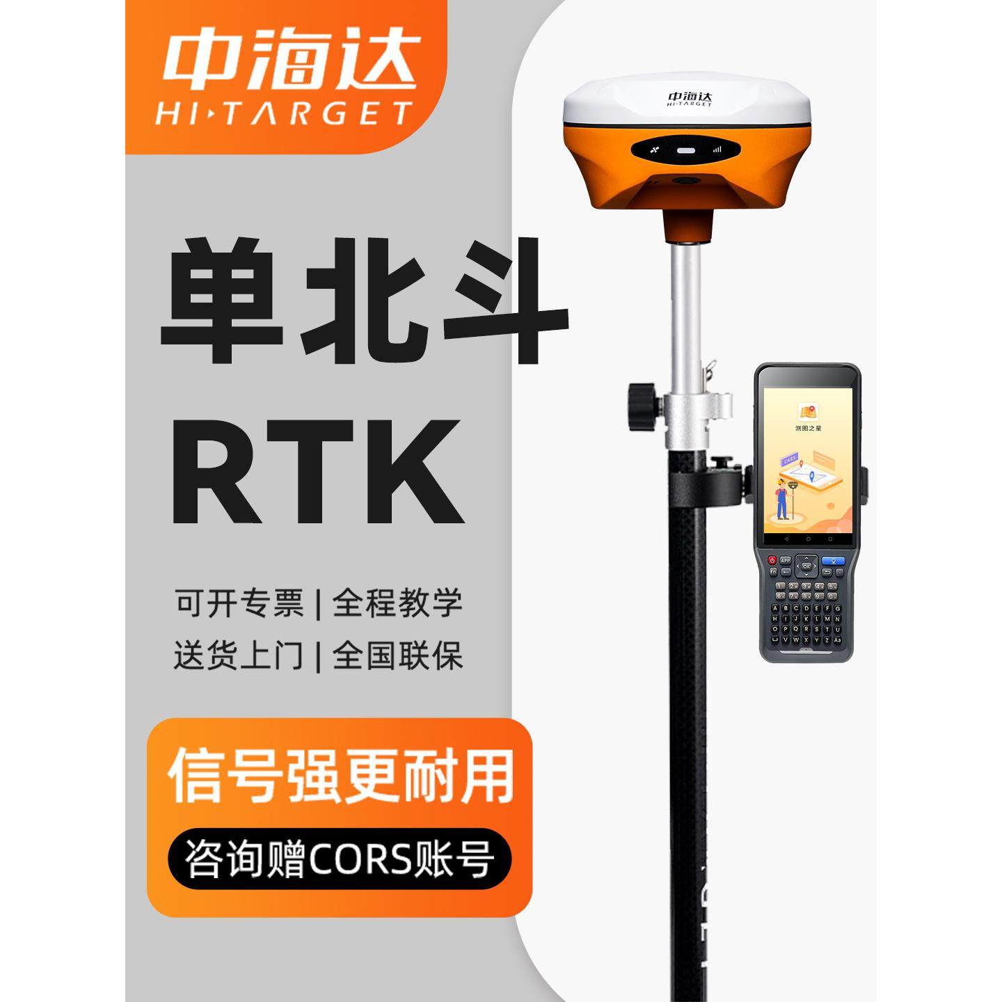 中海达RTK测量仪V300V200单北斗高精度基站定位放样A30测绘仪器