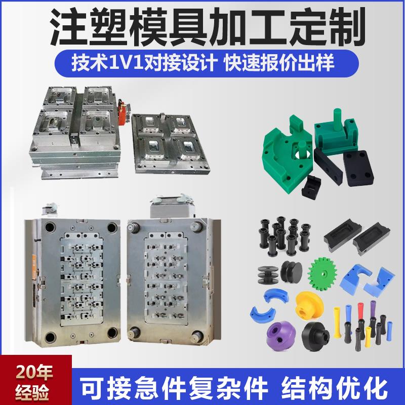 塑料模具加工定制塑胶制品abs外壳制造来图定做注塑件开模异形件