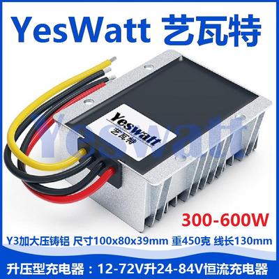 直流升压充电器12V24V36V48V53V57V60V72V84V86V96V恒压恒流转换