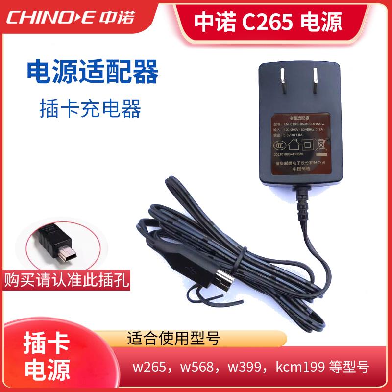 中诺C265插卡无线电有线电话移动联通电信座机5V电源配接器充电器