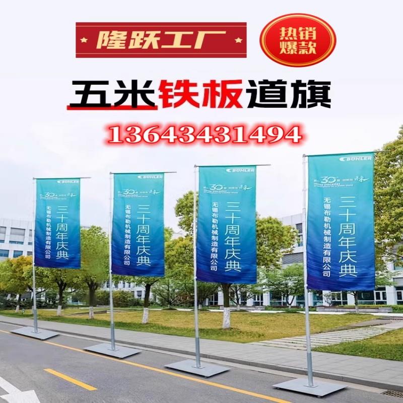 铁板道旗 不锈钢道旗 铁板旗 5米伸缩旗杆 铁板底座 旗帜印刷