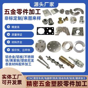 cnc加工零件定制精密数控机械定做加工铝合金不锈钢黄铜精密五金