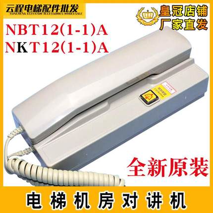 电梯对讲主机电话NKT12(1-1)A/B/B1值班室NBT三方/五方MBT-MMI-A1