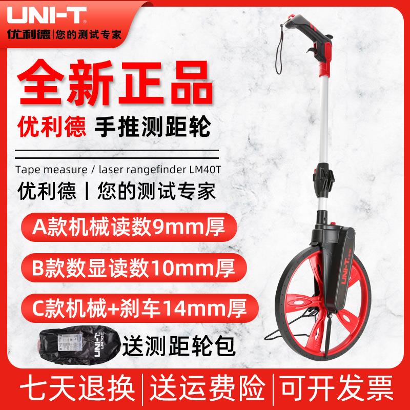 优利德LM10A/LM10B/LM10C手推测距轮数显式滚尺工程测量量路推尺