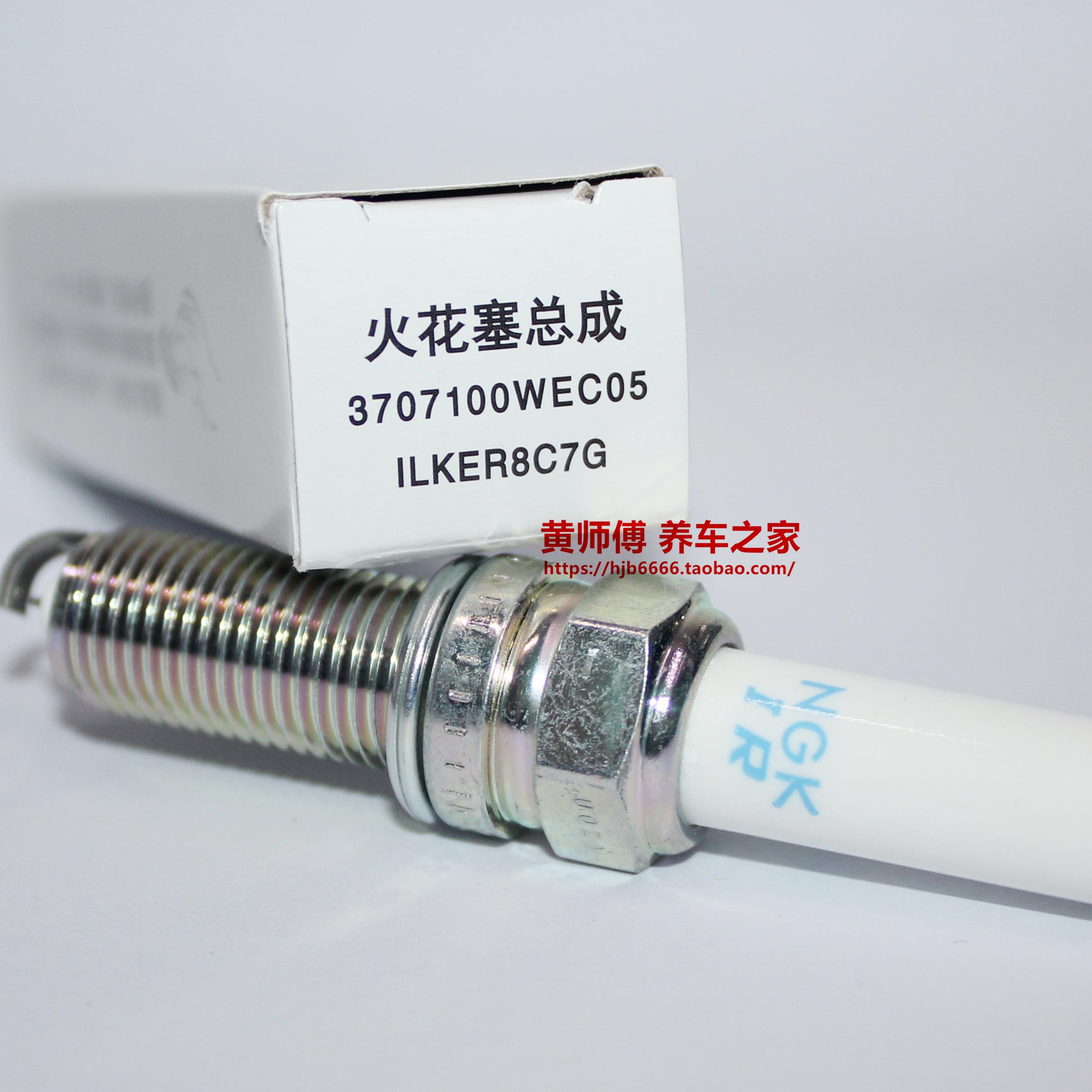 NGK铱铂金火花塞ILKER8C7G适用坦克300长城H9炮魏派VV6 VV7 2.0T