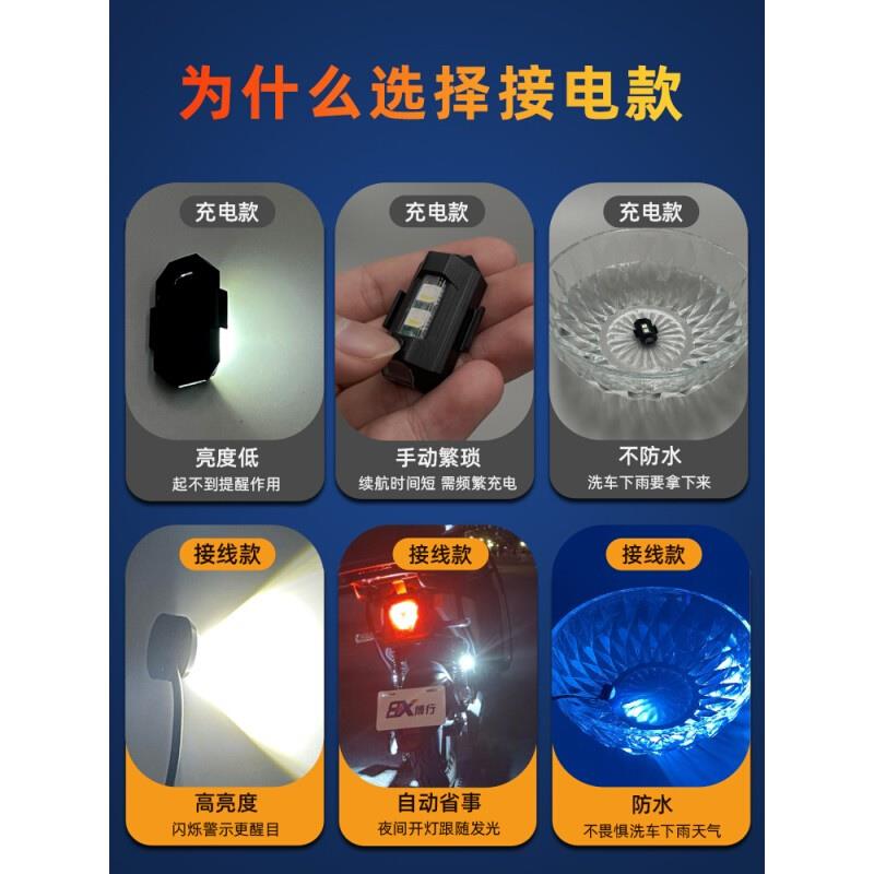 电动车飞机灯小牛爆闪领航灯摩托车频闪灯配件警示接线氛围装饰灯
