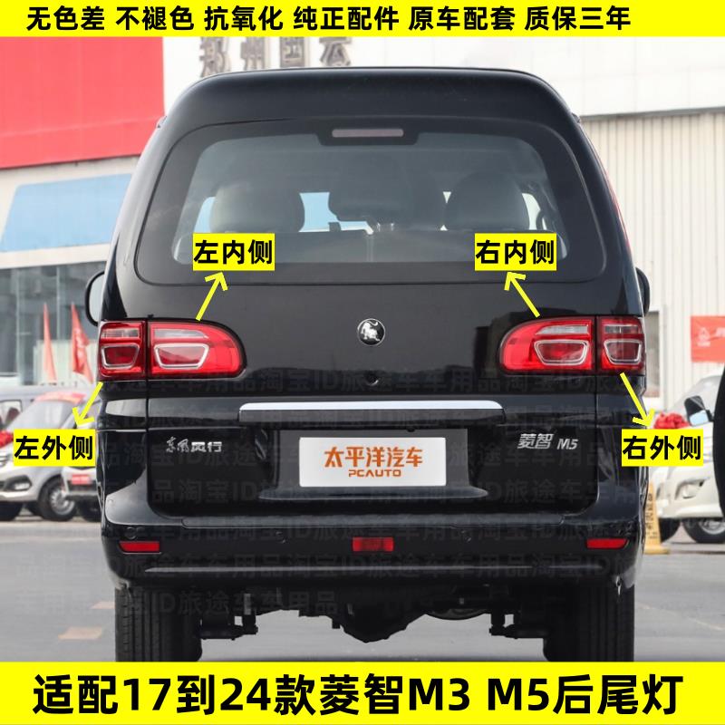 适用东风风行菱智M5/M3后尾灯17-24款菱智F500尾灯罩倒车刹车灯壳