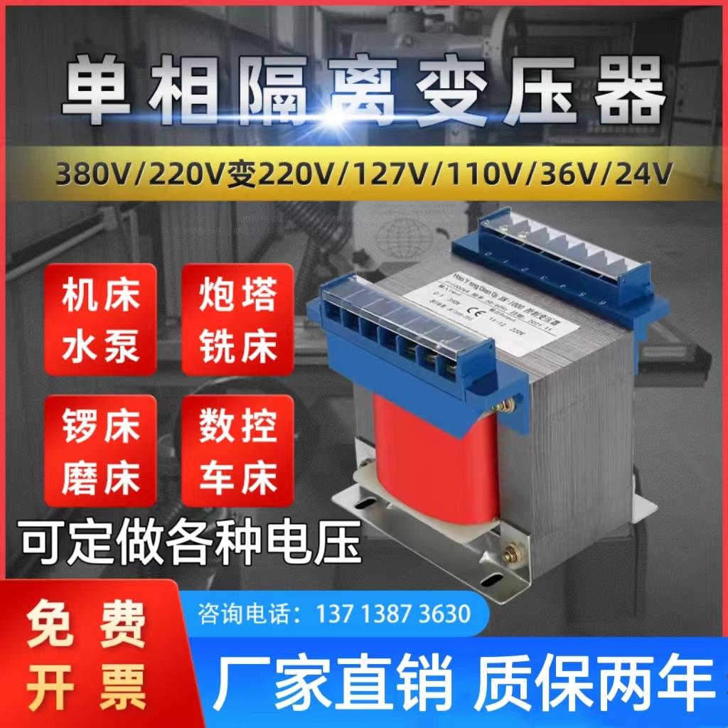 380v转220v变110v36v24vbk单相控制隔离变压器1kw2/3kw5kw8k10kva