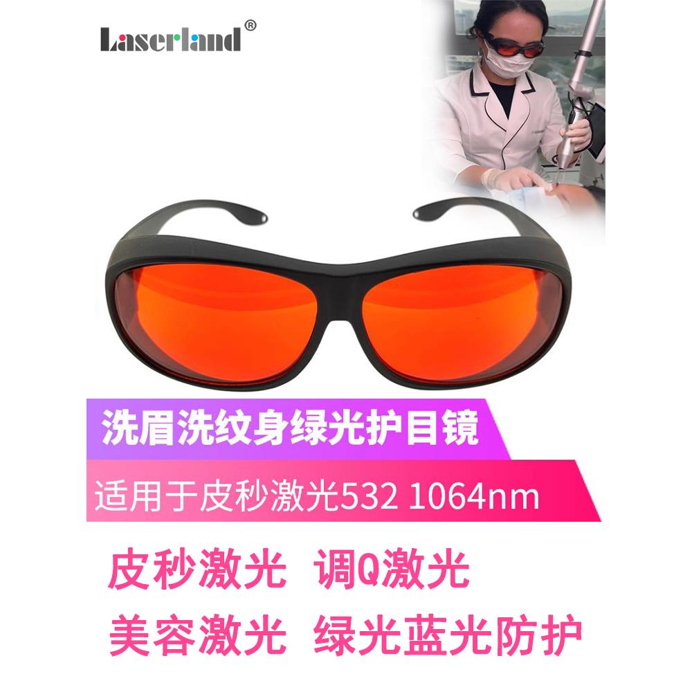 顺丰包邮532nm绿光激光护目镜 高清晰度美容院洗纹身洗眉洗纹身