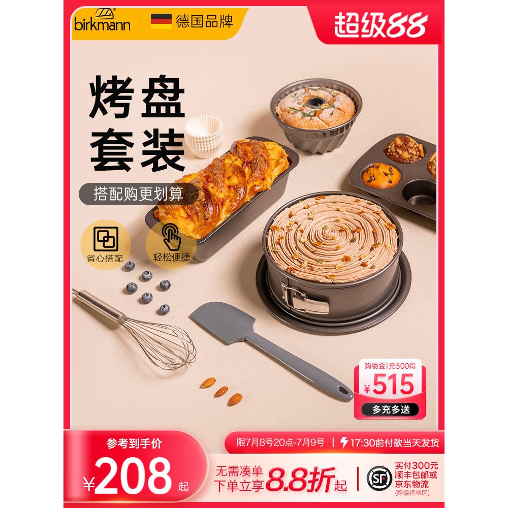 德国焙可美烘焙工具套装全套马芬面包蛋糕模具吐司盒家用烤箱烤盘