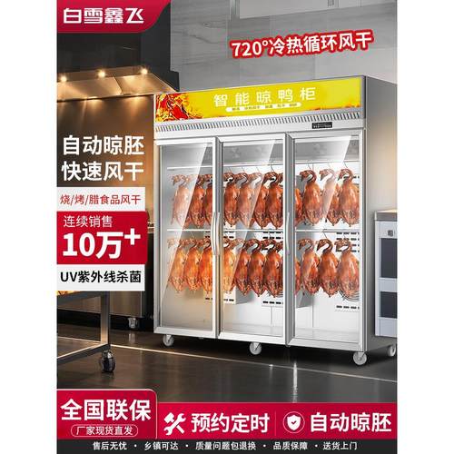 鸭烘干柜商业智能风干柜烤鹅烤干鸽鸭烘干机吹鸭柜冷烤鸭烘干胚胎