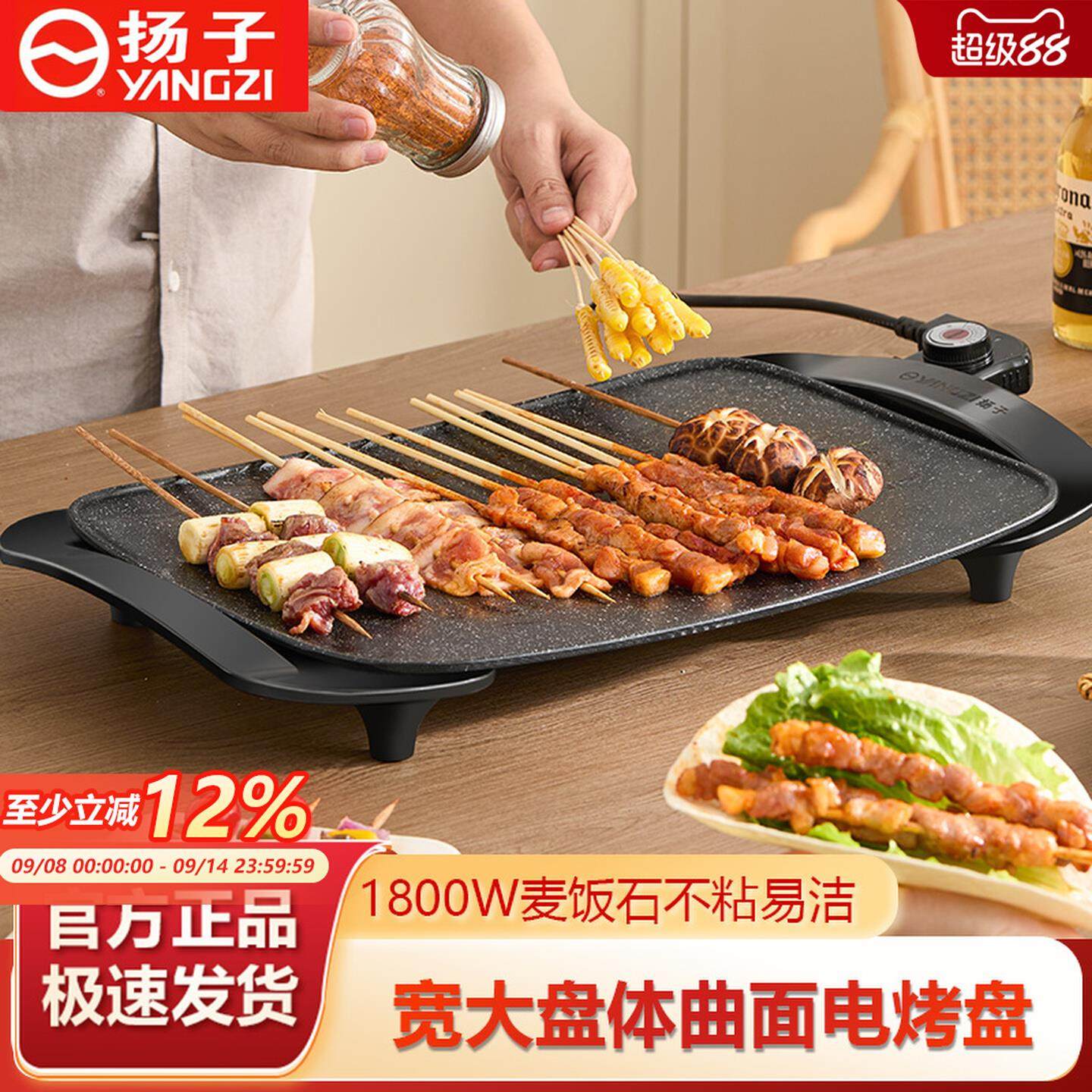 扬子电烤盘家用烤肉锅韩式多功能一体锅烤肉盘铁板烧烤肉机烤肉炉