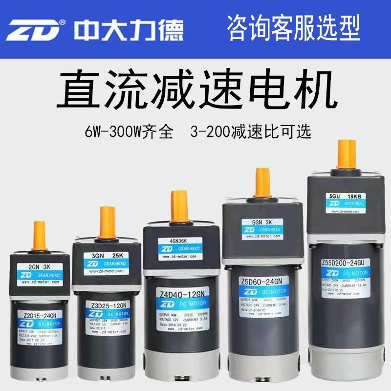 中大ZD直流Z2D15Z2D30Z3D30Z4D60Z5D90Z5D120Z6D200有刷无刷电机*
